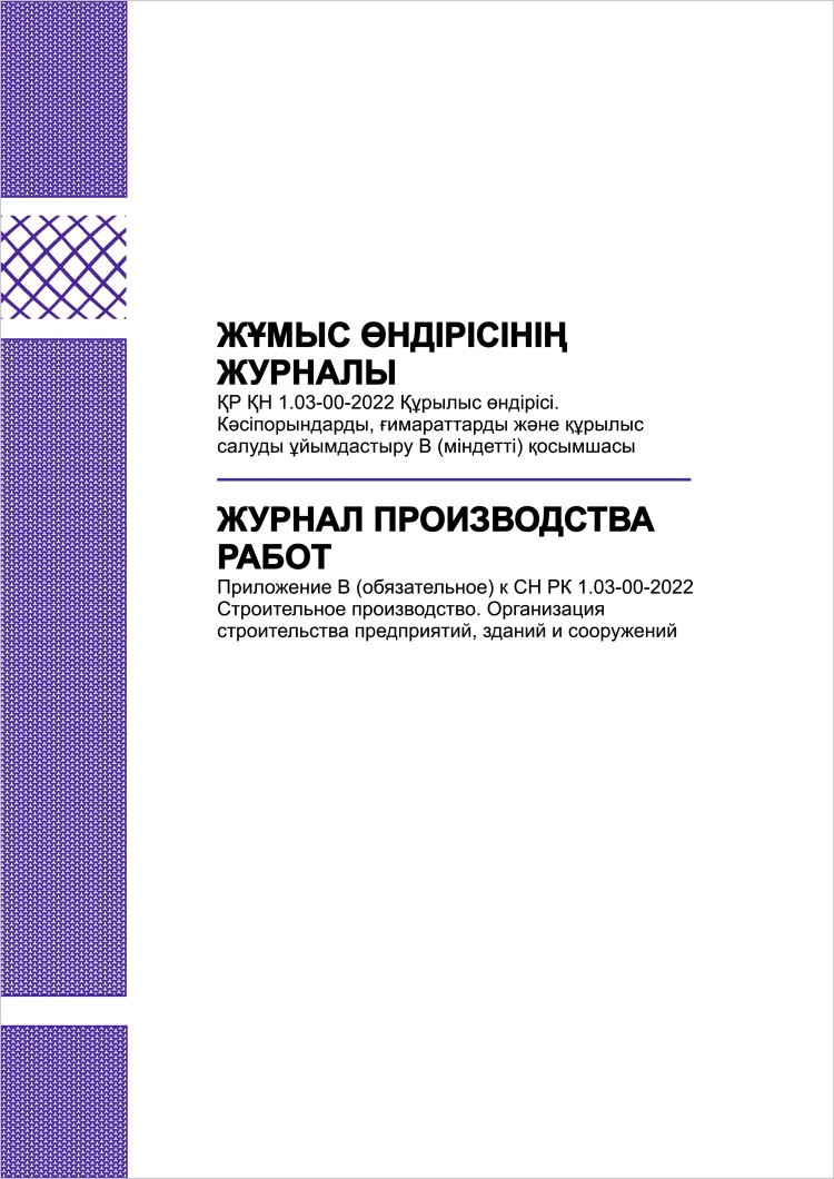 Құрылыстағы атқарушылық құжаттама