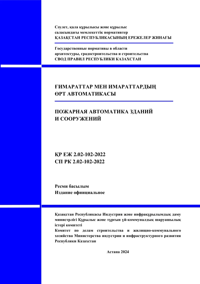 Фото продукта: ПОЖАРНАЯ АВТОМАТИКА ЗДАНИЙ И СООРУЖЕНИЙ