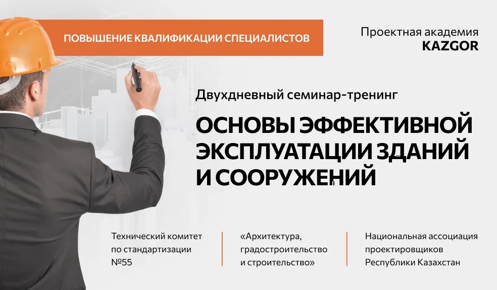 Превью Основы эффективной эксплуатации зданий и сооружений